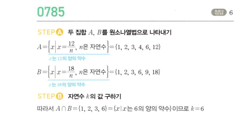 마플시너지 공통수학2 785번 해설 이미지 1