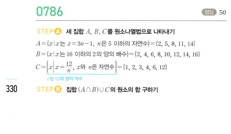 마플시너지 공통수학2 786번 해설 이미지 1