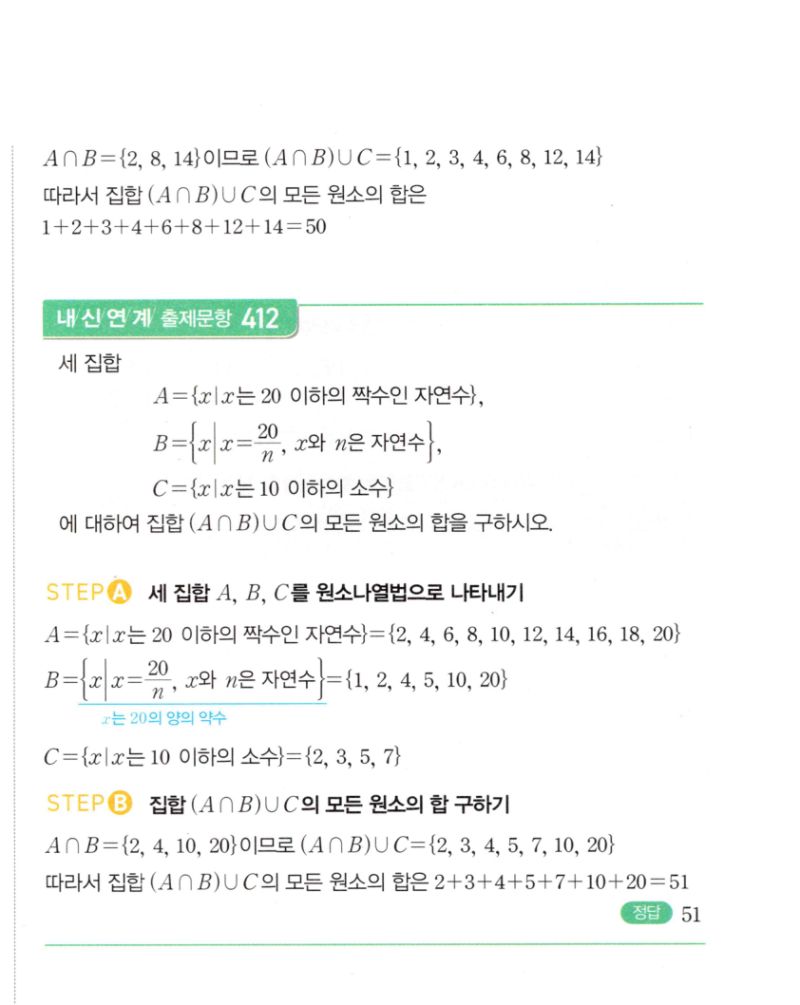 마플시너지 공통수학2 786번 해설 이미지 2