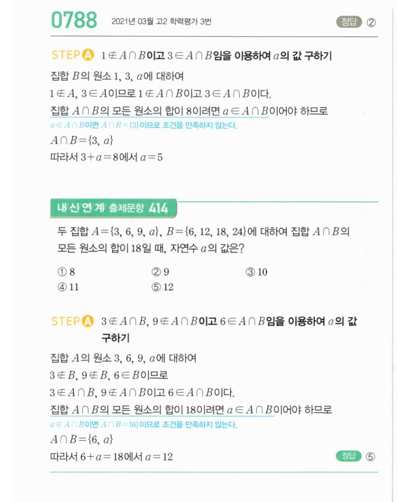 마플시너지 공통수학2 788번 해설 이미지 1