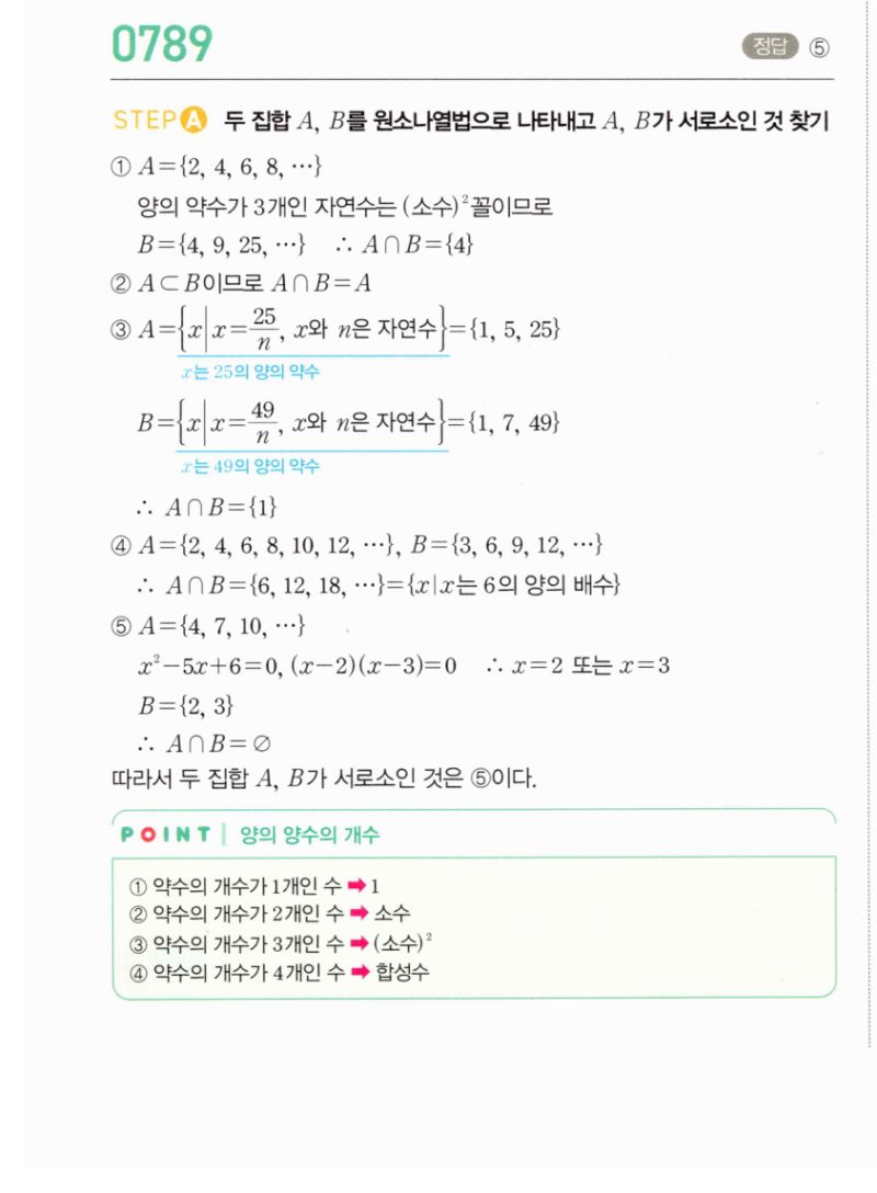 마플시너지 공통수학2 789번 해설 이미지 1