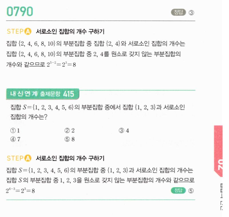 마플시너지 공통수학2 790번 해설 이미지 1