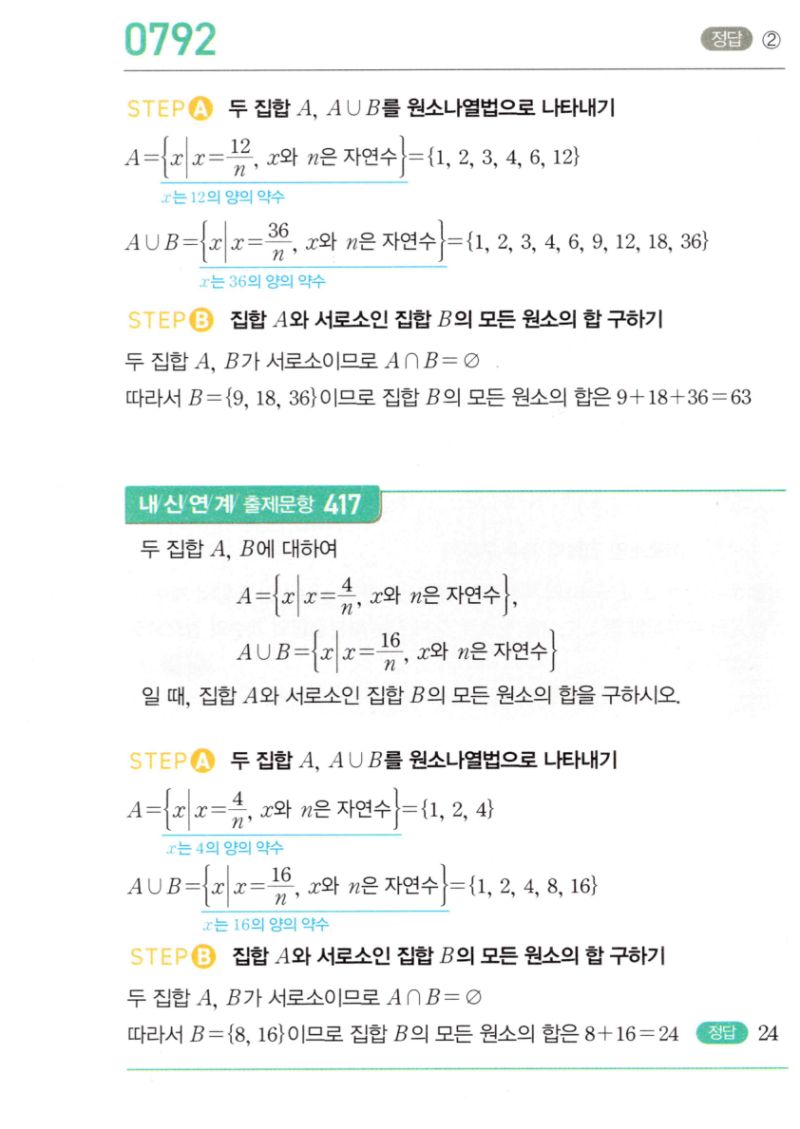 마플시너지 공통수학2 792번 해설 이미지 1