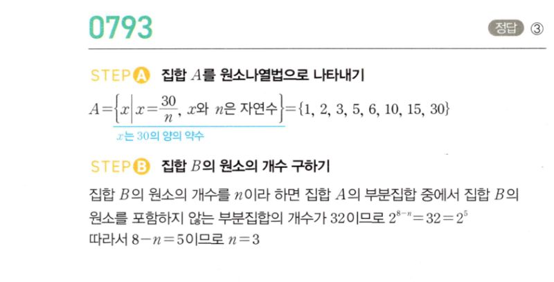 마플시너지 공통수학2 793번 해설 이미지 1