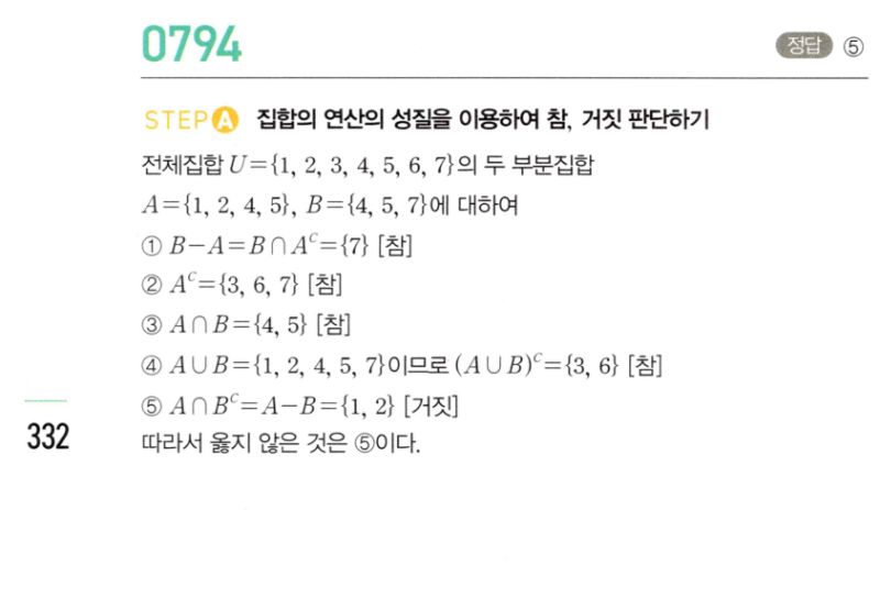 마플시너지 공통수학2 794번 해설 이미지 1
