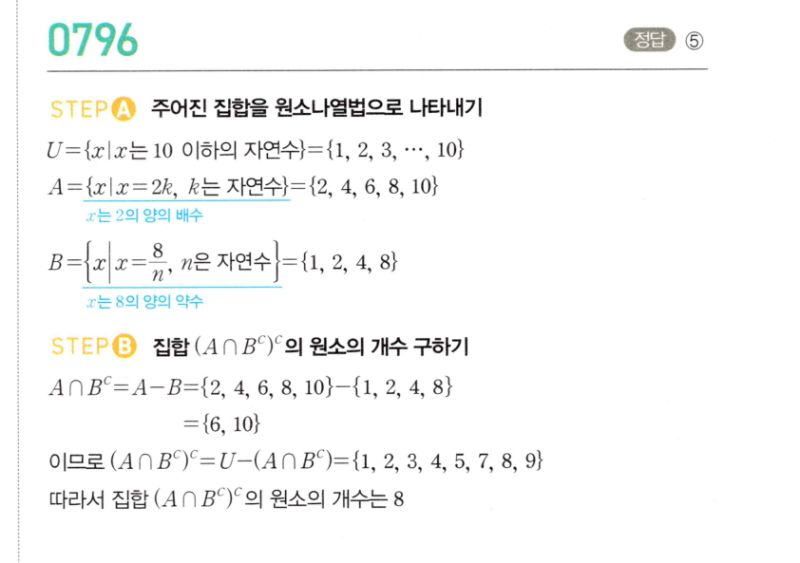 마플시너지 공통수학2 796번 해설 이미지 1