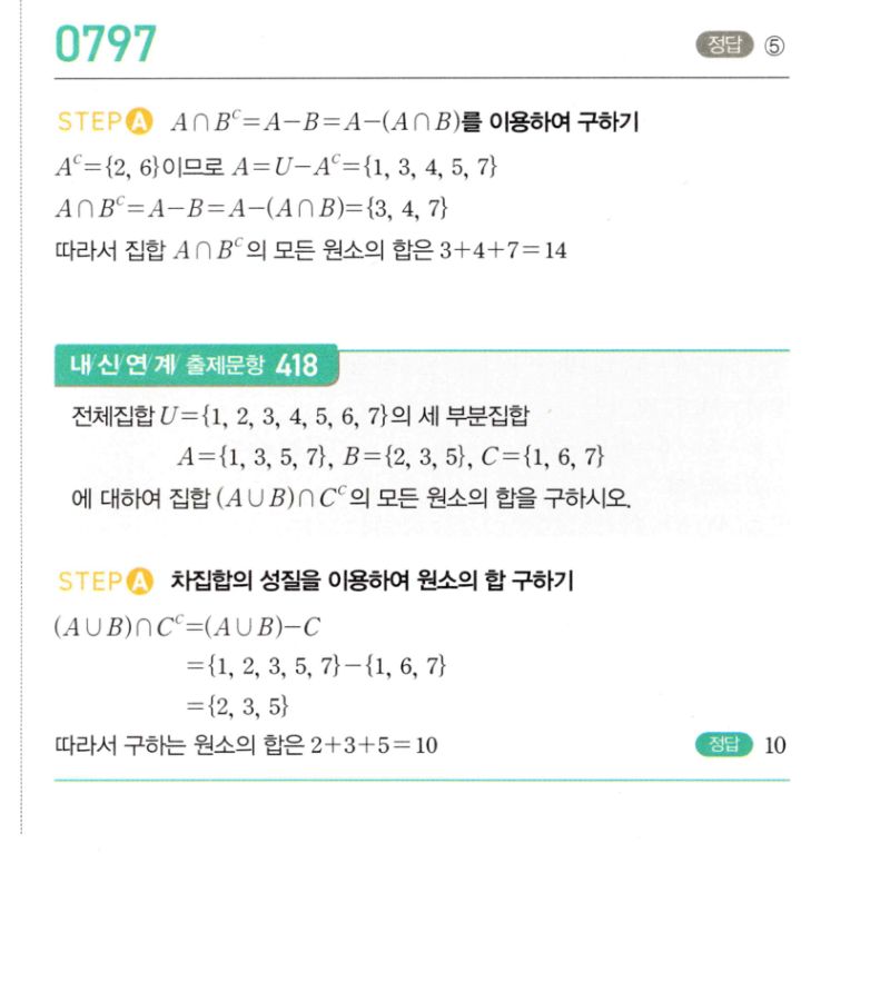마플시너지 공통수학2 797번 해설 이미지 1