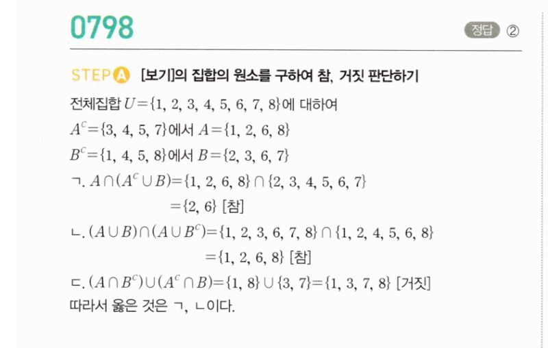 마플시너지 공통수학2 798번 해설 이미지 1