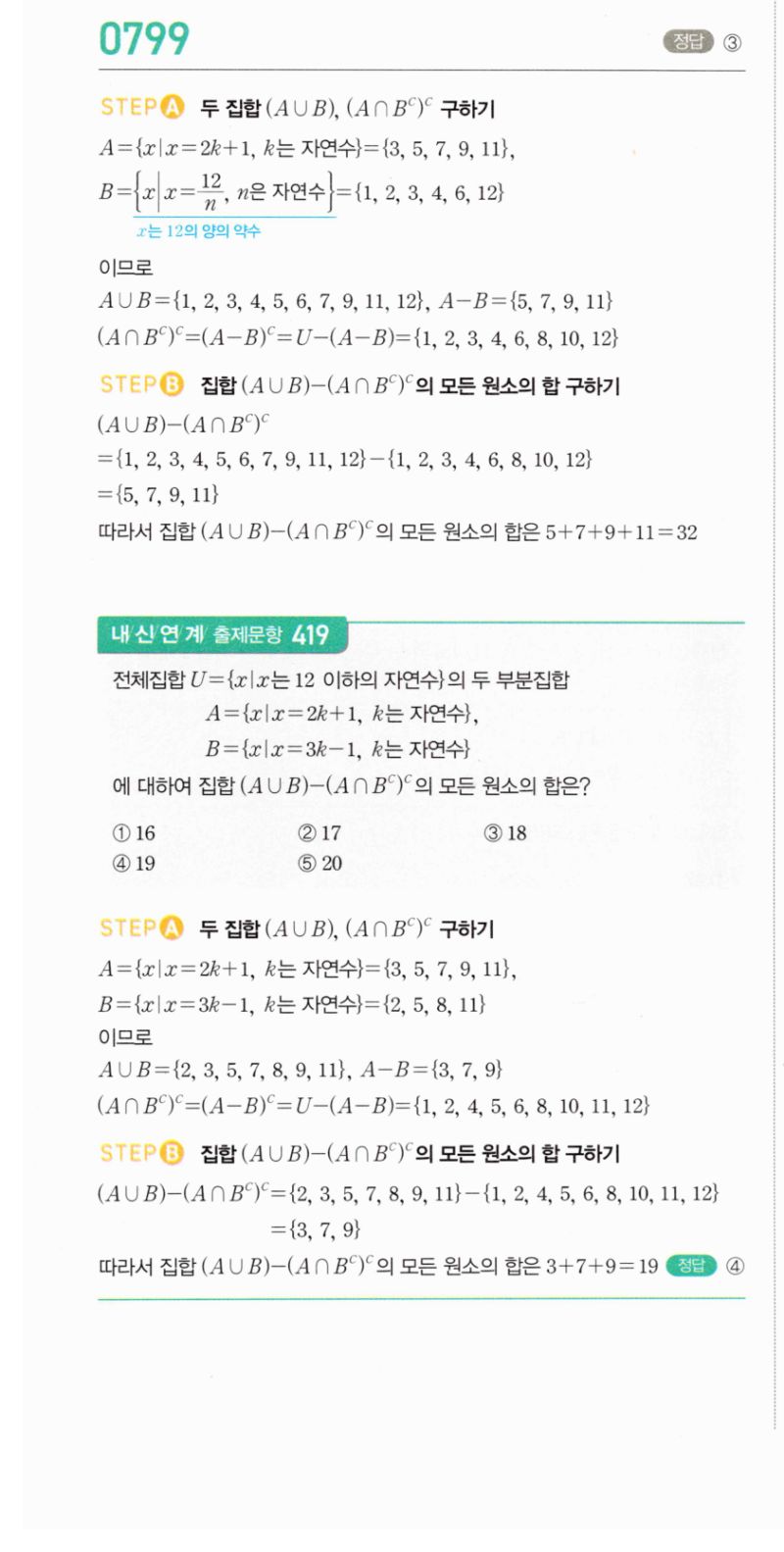 마플시너지 공통수학2 799번 해설 이미지 1