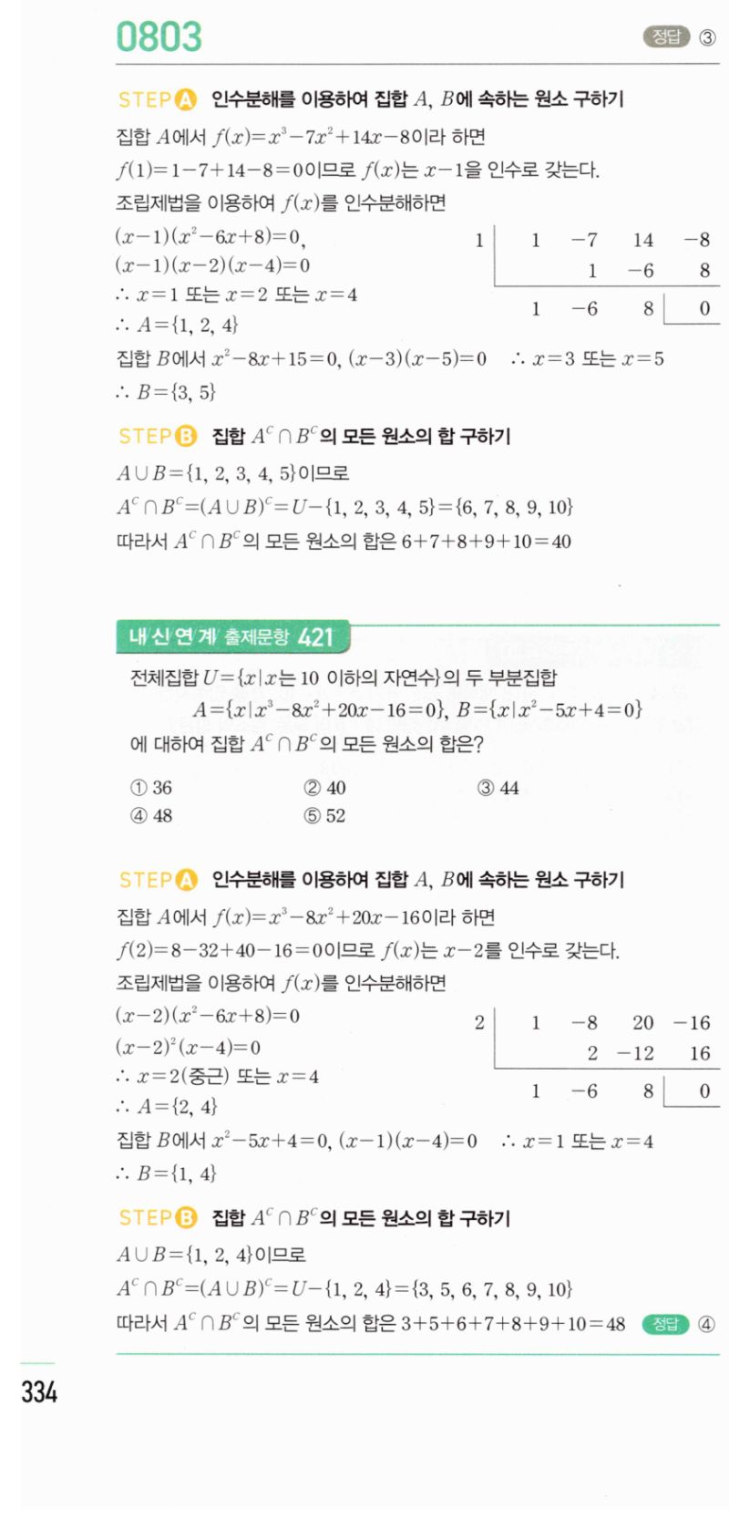마플시너지 공통수학2 803번 해설 이미지 1
