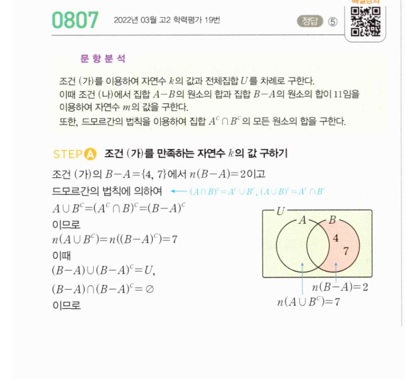 마플시너지 공통수학2 807번 해설 이미지 1