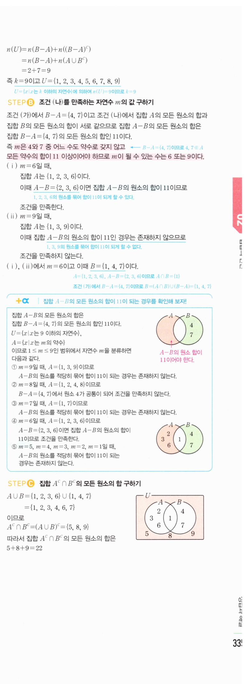 마플시너지 공통수학2 807번 해설 이미지 2