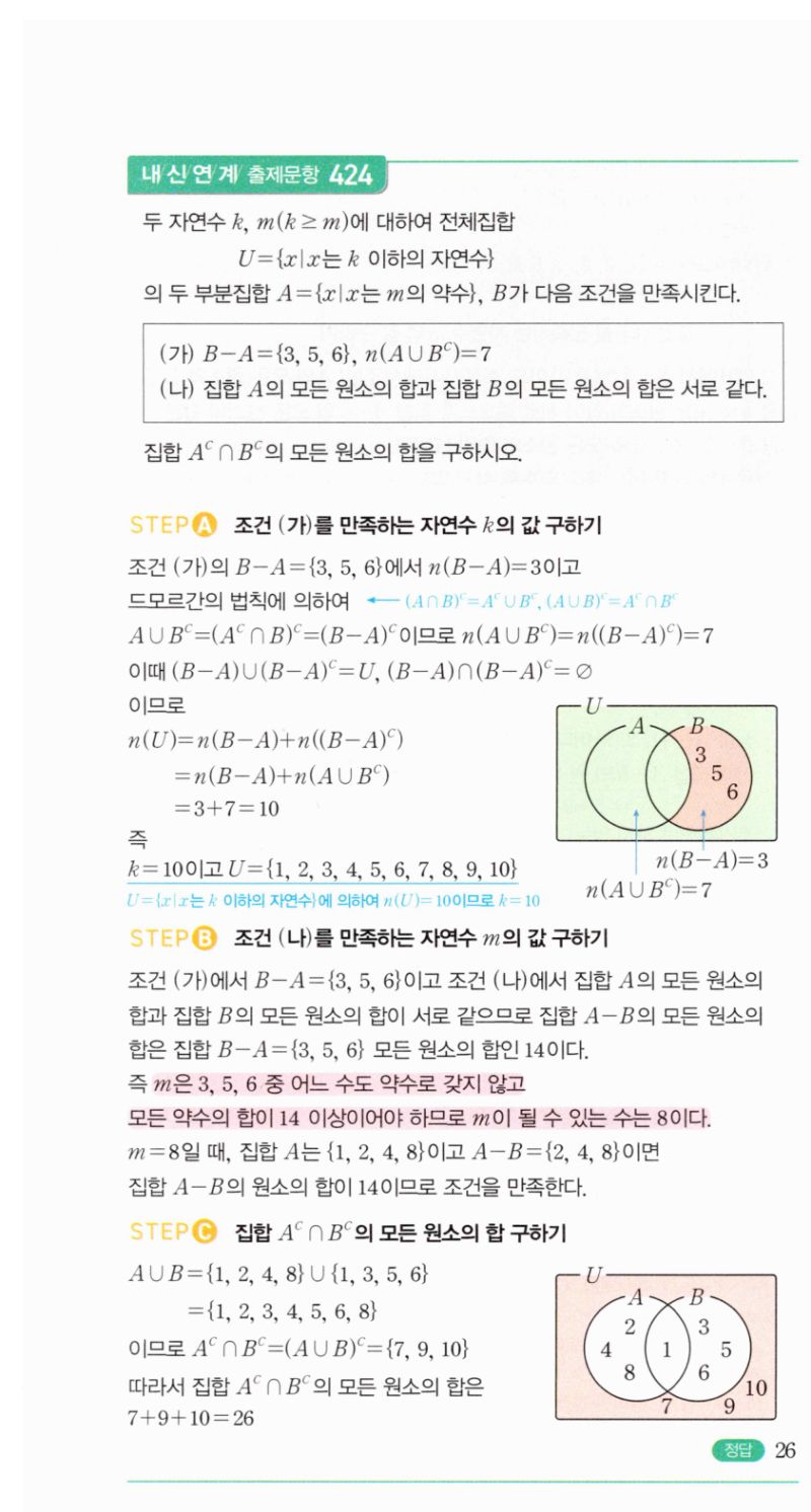 마플시너지 공통수학2 807번 해설 이미지 3