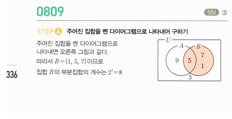 마플시너지 공통수학2 809번 해설 이미지 1