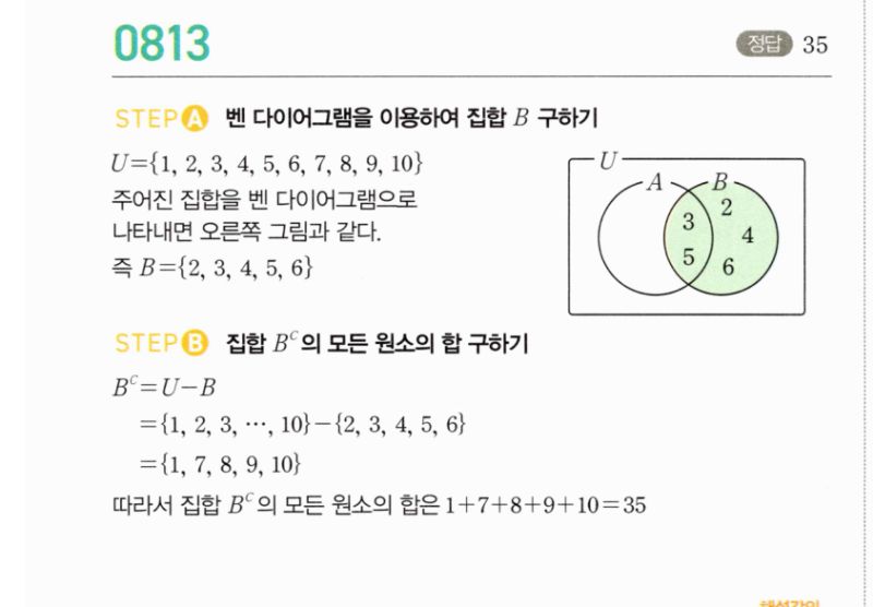 마플시너지 공통수학2 813번 해설 이미지 1
