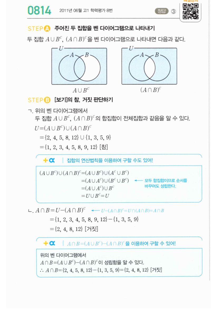 마플시너지 공통수학2 814번 해설 이미지 1