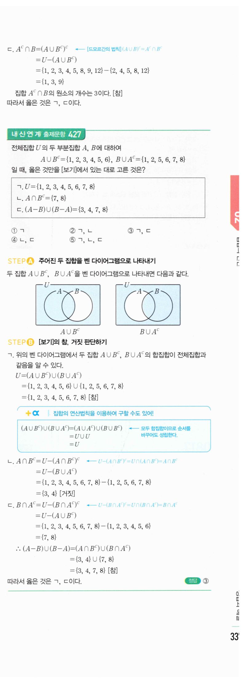 마플시너지 공통수학2 814번 해설 이미지 2