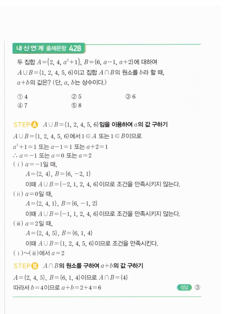 마플시너지 공통수학2 817번 해설 이미지 2