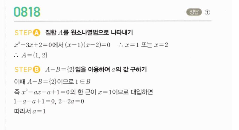 마플시너지 공통수학2 818번 해설 이미지 1