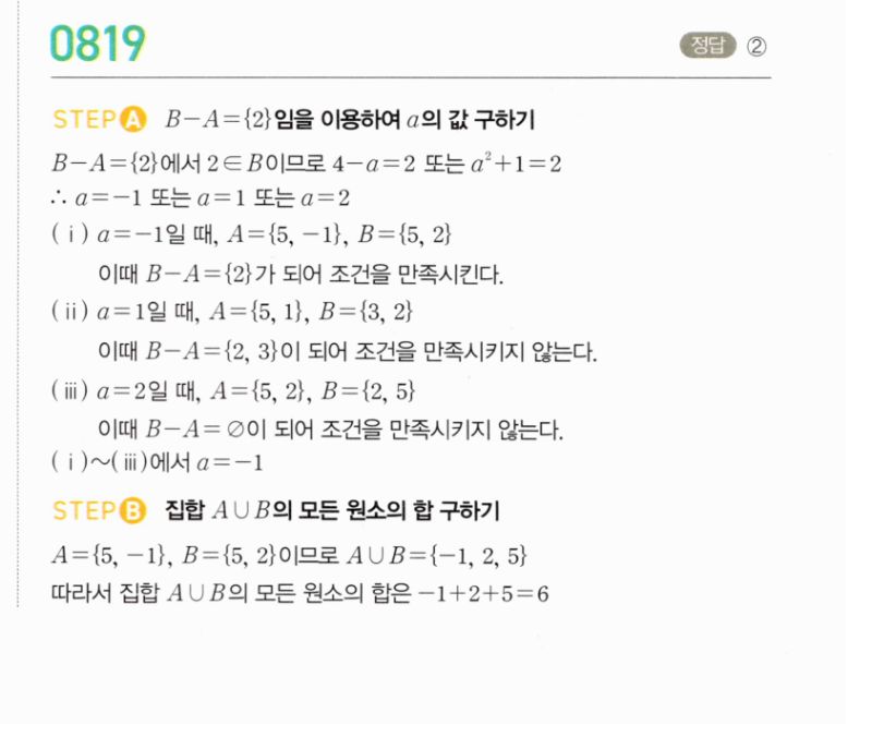 마플시너지 공통수학2 819번 해설 이미지 1