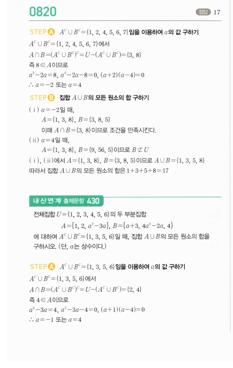 마플시너지 공통수학2 820번 해설 이미지 1