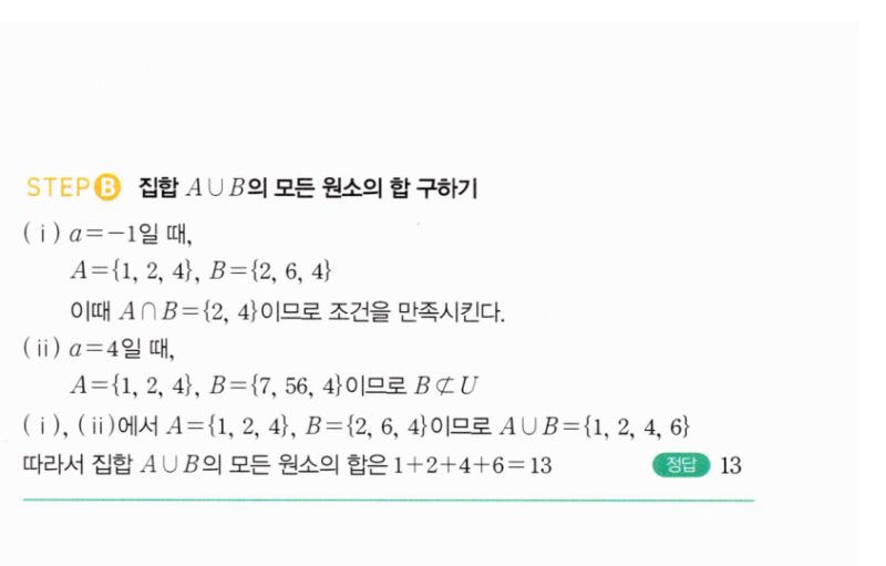 마플시너지 공통수학2 820번 해설 이미지 2