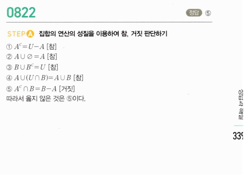 마플시너지 공통수학2 822번 해설 이미지 1