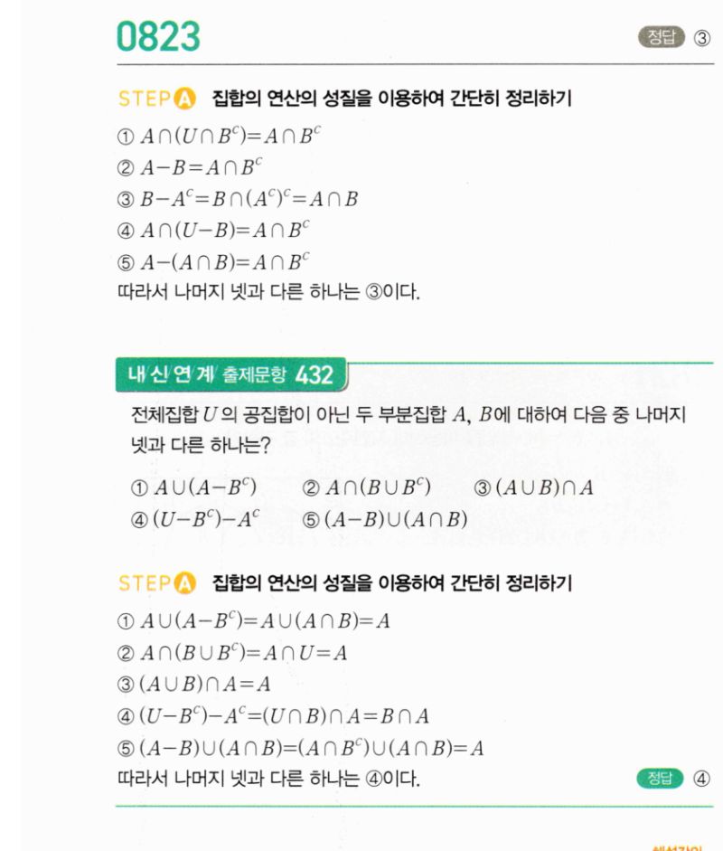 마플시너지 공통수학2 823번 해설 이미지 1