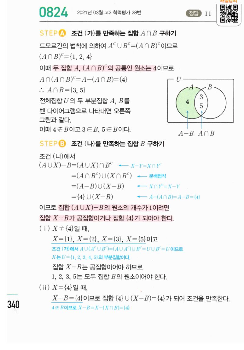 마플시너지 공통수학2 824번 해설 이미지 1