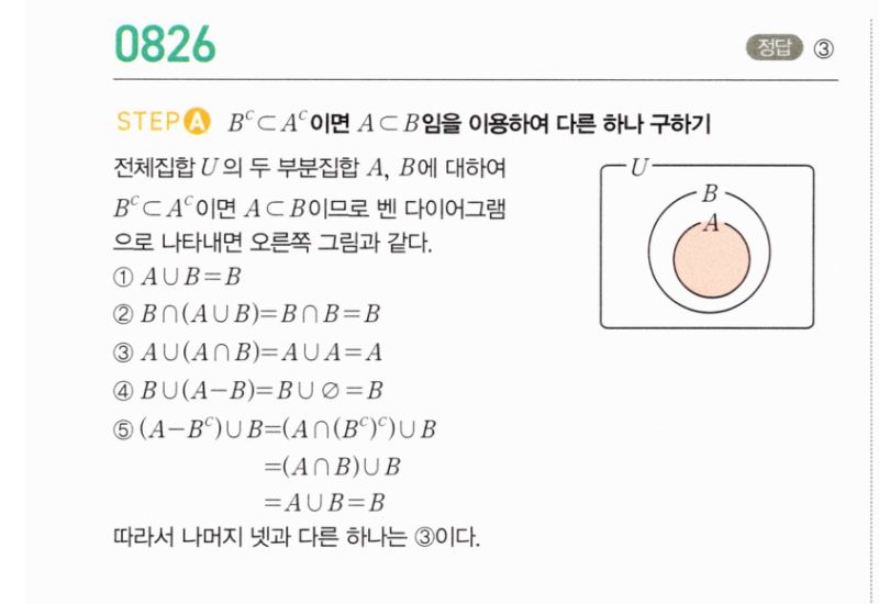 마플시너지 공통수학2 826번 해설 이미지 1