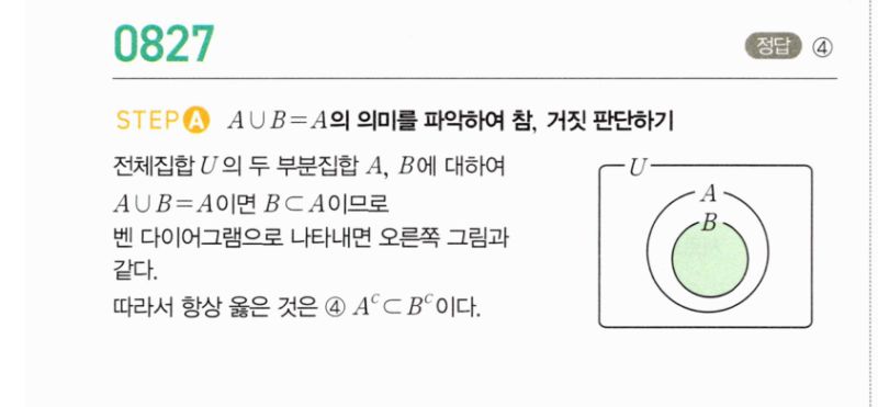 마플시너지 공통수학2 827번 해설 이미지 1