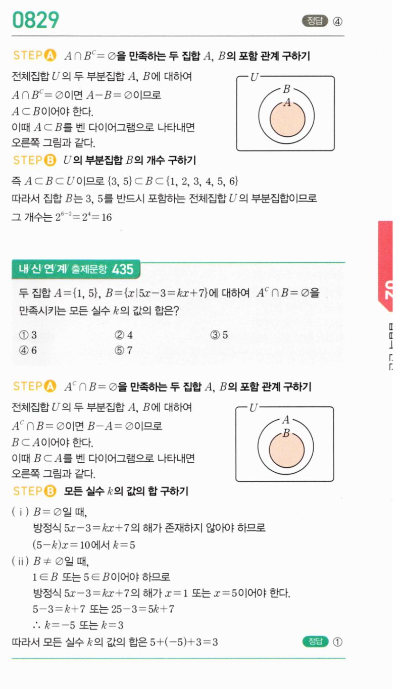 마플시너지 공통수학2 829번 해설 이미지 1