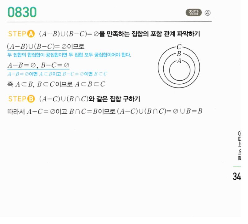 마플시너지 공통수학2 830번 해설 이미지 1