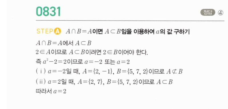 마플시너지 공통수학2 831번 해설 이미지 1