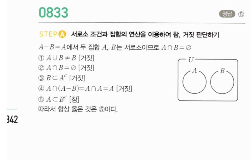 마플시너지 공통수학2 833번 해설 이미지 1