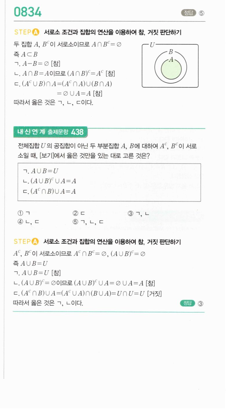마플시너지 공통수학2 834번 해설 이미지 1