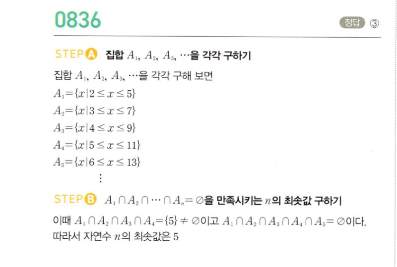 마플시너지 공통수학2 836번 해설 이미지 1