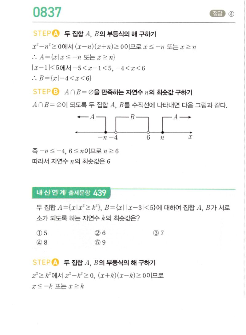 마플시너지 공통수학2 837번 해설 이미지 1