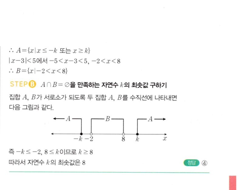 마플시너지 공통수학2 837번 해설 이미지 2