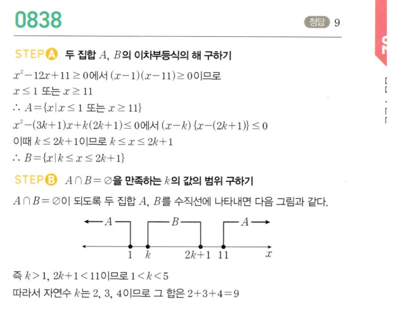 마플시너지 공통수학2 838번 해설 이미지 1