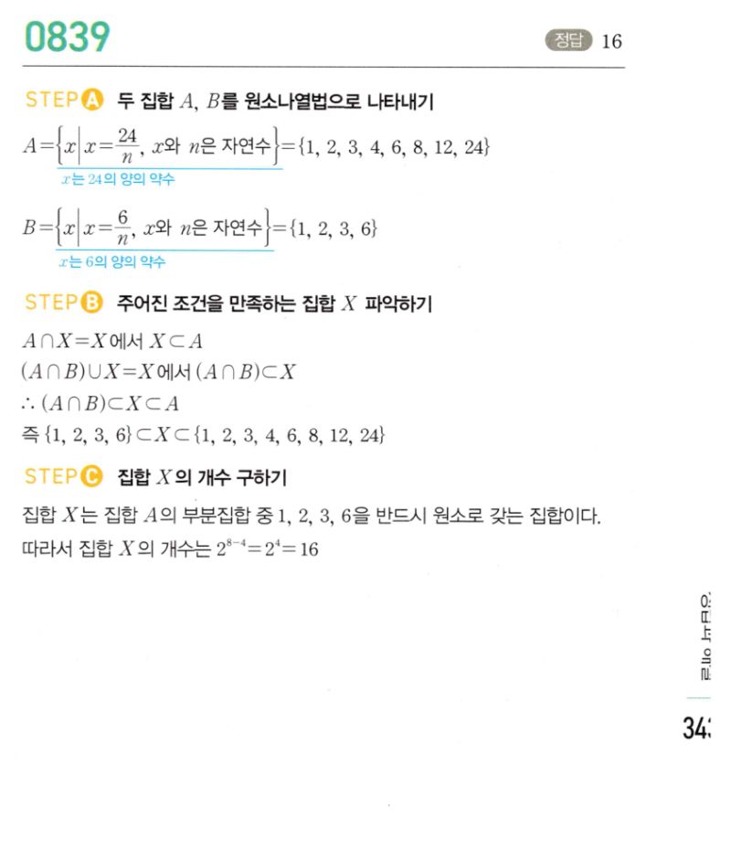 마플시너지 공통수학2 839번 해설 이미지 1
