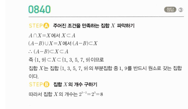 마플시너지 공통수학2 840번 해설 이미지 1