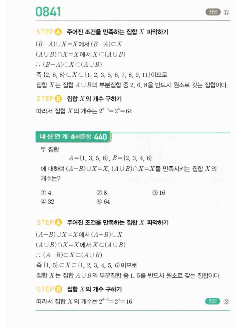 마플시너지 공통수학2 841번 해설 이미지 1