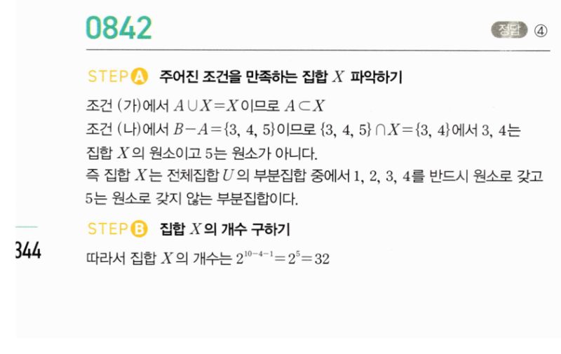 마플시너지 공통수학2 842번 해설 이미지 1