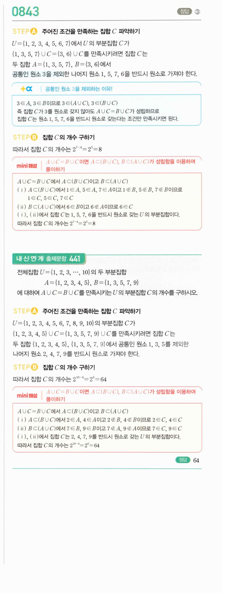 마플시너지 공통수학2 843번 해설 이미지 1
