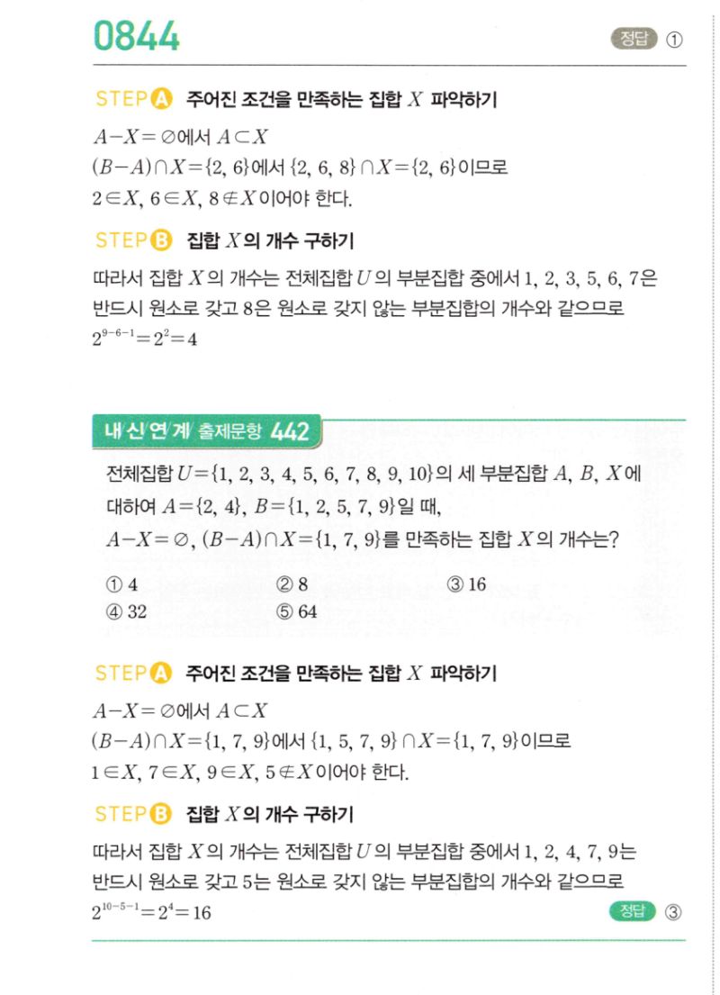 마플시너지 공통수학2 844번 해설 이미지 1