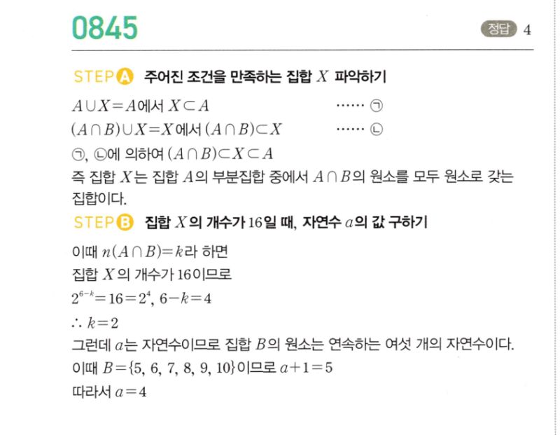 마플시너지 공통수학2 845번 해설 이미지 1