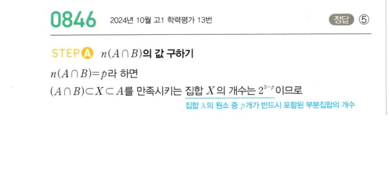 마플시너지 공통수학2 846번 해설 이미지 1