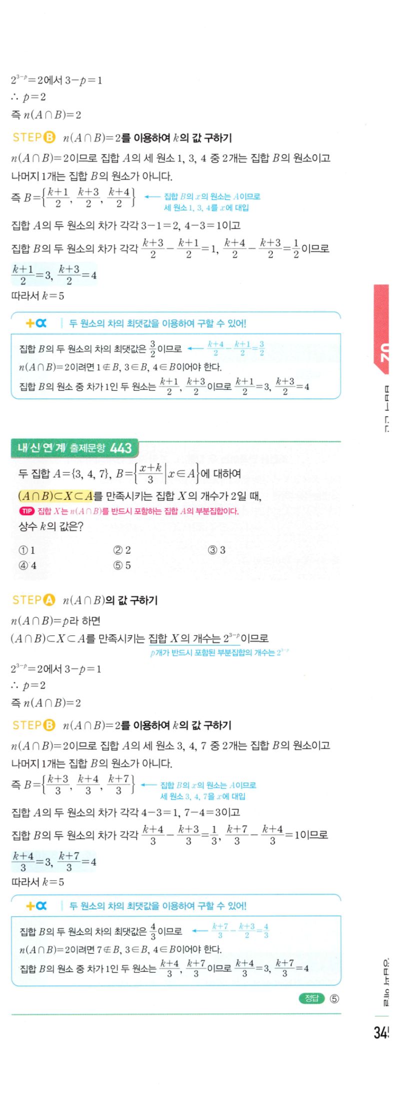 마플시너지 공통수학2 846번 해설 이미지 2