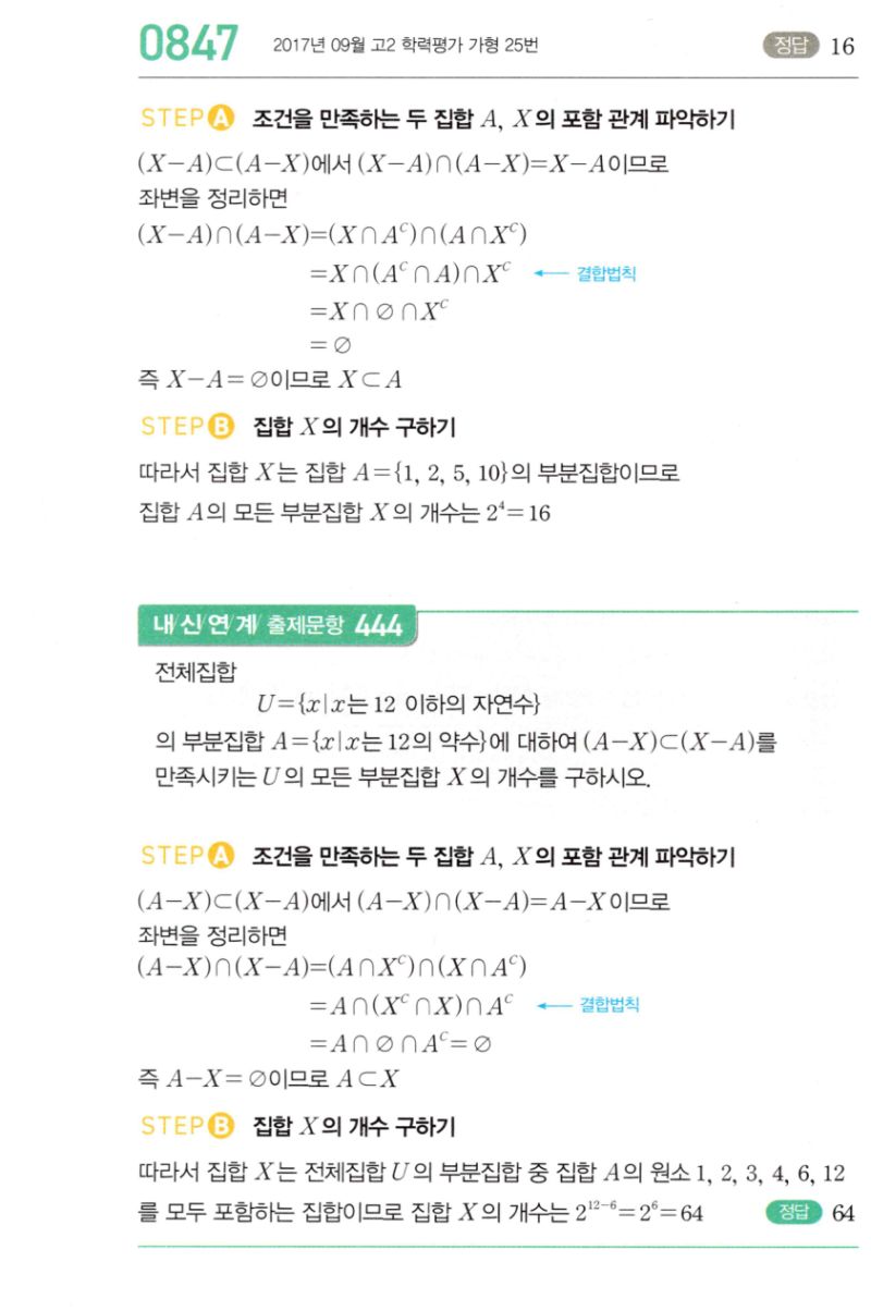 마플시너지 공통수학2 847번 해설 이미지 1